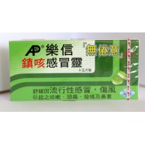 樂信鎮咳感冒靈 無倦意配方 15片